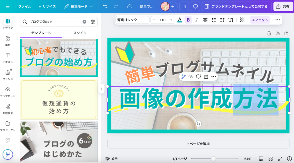 テキストをブログタイトルに編集